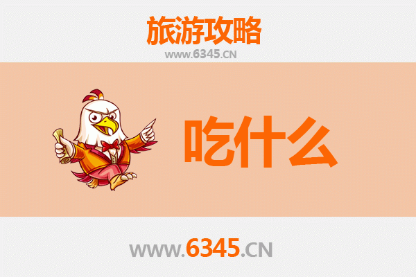 万宁和乐镇美食必吃清单